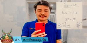 ข่าวหวย อัพเดททุกวัน