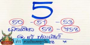 ข่าวหวย อัพเดททุกวัน