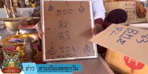 ข่าวหวย อัพเดททุกวัน