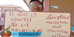 ข่าวหวย อัพเดททุกวัน