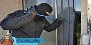 ทำนายฝัน แม่นๆ