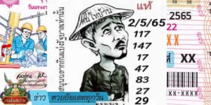 ข่าวหวย อัพเดททุกวัน
