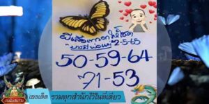 เลขเด็ด รวมทุกสำนักไว้ในที่เดียว