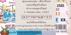 เลขเด็ด รวมทุกสำนักไว้ในที่เดียว