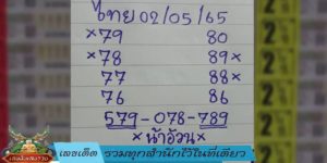 เลขเด็ด รวมทุกสำนักไว้ในที่เดียว