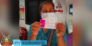 ข่าวหวย อัพเดททุกวัน