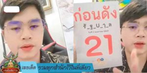 เลขเด็ด รวมทุกสำนักไว้ในที่เดียว