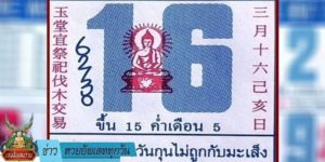 ข่าวหวย อัพเดททุกวัน