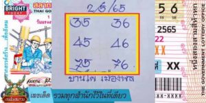 เลขเด็ด รวมทุกสำนักไว้ในที่เดียว