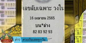 ข่าวหวย อัพเดททุกวัน