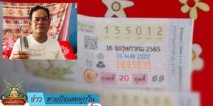 ข่าวหวย อัพเดททุกวัน