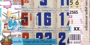 เลขเด็ด รวมทุกสำนักไว้ในที่เดียว