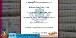 เลขเด็ด รวมทุกสำนักไว้ในที่เดียว