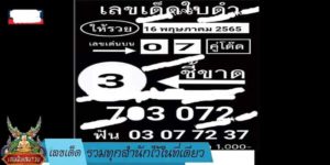 เลขเด็ด รวมทุกสำนักไว้ในที่เดียว