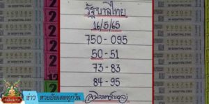 ข่าวหวย อัพเดททุกวัน