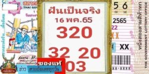 ข่าวหวย อัพเดททุกวัน