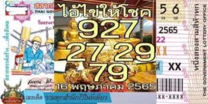 เลขเด็ด รวมทุกสำนักไว้ในที่เดียว