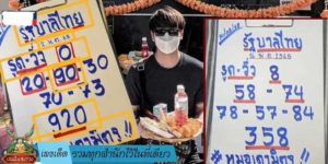 เลขเด็ด รวมทุกสำนักไว้ในที่เดียว