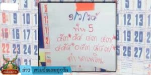 ข่าวหวย อัพเดททุกวัน