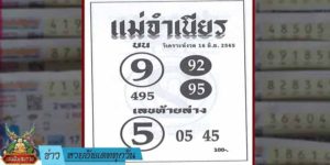 ข่าวหวย อัพเดททุกวัน