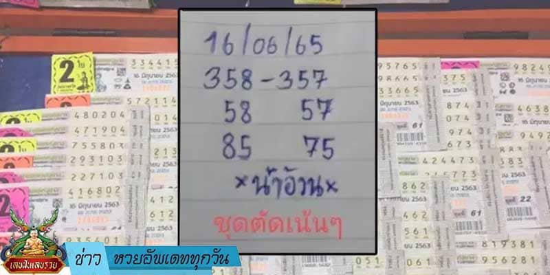 ข่าวหวย อัพเดททุกวัน