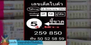 เลขเด็ด รวมทุกสำนักไว้ในที่เดียว