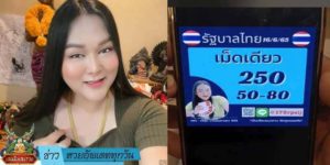 ข่าวหวย อัพเดททุกวัน