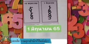 เลขเด็ด รวมทุกสำนักไว้ในที่เดียว