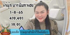 เลขเด็ด รวมทุกสำนักไว้ในที่เดียว