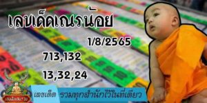 เลขเด็ด รวมทุกสำนักไว้ในที่เดียว