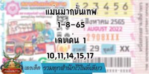 เลขเด็ด รวมทุกสำนักไว้ในที่เดียว