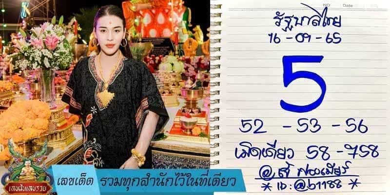 เลขเด็ด รวมทุกสำนักไว้ในที่เดียว