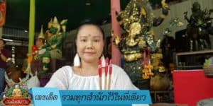 เลขเด็ด รวมทุกสำนักไว้ในที่เดียว
