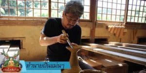 ทำนายฝัน แม่น ๆ
