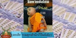 เลขเด็ด รวมทุกสำนักไว้ในที่เดียว