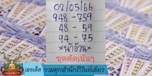 เลขเด็ด รวมทุกสำนักไว้ในที่เดียว